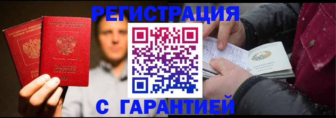 временная регистрация для всех в Нерчинске