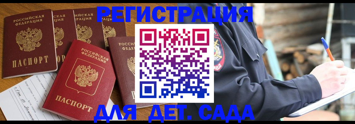 временная прописка в Нерчинске